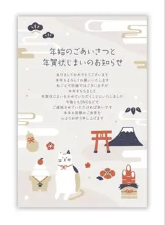 年賀状じまい2026（新年お知らせ）私製はがき 10枚入り 猫 ネコ