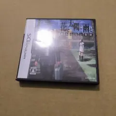 花と太陽と雨と -終わらない楽園-