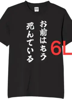 cm-73　新品　6L　北斗の拳　半袖Tシャツ