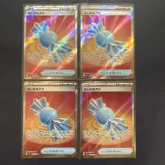 ポケモンカード　ふしぎなアメ　sr 4枚
