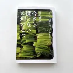 今さら聞けない料理のコツ