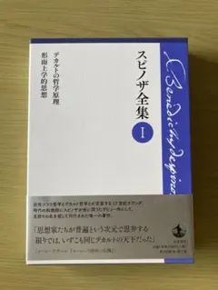 スピノザ全集 I・V セット middle_f364f128-a8ba-4b45-9822