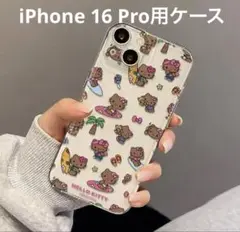 日焼けキティ　iPhone16プロ用ケース　新品未使用