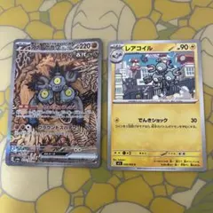 ポケモンカード　スナノケガワex SAR レアコイル 2枚セット