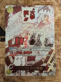 ゴムゴムの火拳銃 R OP11-11パラレル