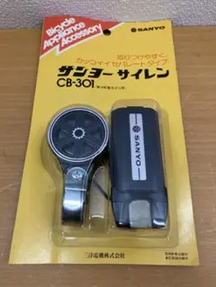 ★SANYO CB-307 電子サイレン 自転車用 スーパーカー自転車 ☆SANYO CB-307 電子サイレン 自転車用 スーパーカー自転車