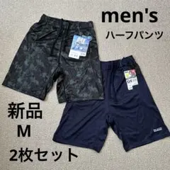 メンズハーフパンツ Mサイズ 2枚セット