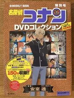 美品名探偵コナンDVDコレクション特集安室透特別版