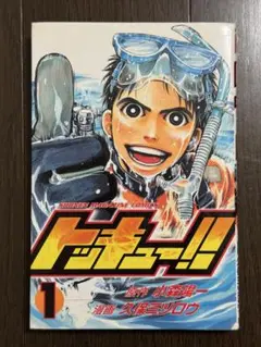 【出品9/30迄】トッキュー！！　1巻※他と同梱で【おまけ】