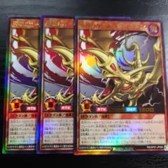 ラッシュデュエル UR 歴戦のカース・オブ・ドラゴン 3枚セット 即購入OK
