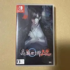 真 流行り神1・2パック