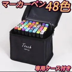 マーカーペン 48色 カラーペン お絵描き イラスト デザイン アート コピック