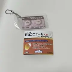 ヒヨコニナールA錠ジェネリックチャーム　ブタミンB錠剤