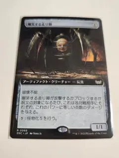 MTG マジック・ザ・ギャザリング 日本語 統率者 EDH 嘲笑する走り棘