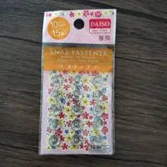 新品！DAISO スナップボタン 10mm 15個入り