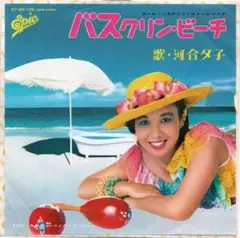 河合夕子 / バスクリン・ビーチ/ ジャマイカン Climax