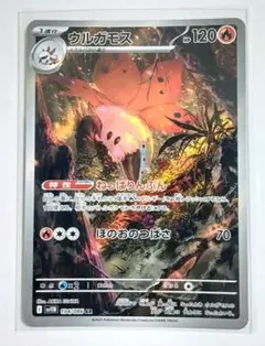 ポケモンカード ブラックボルト ウルガモス AR