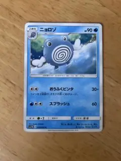 ニョロゾ HP90 ポケモンカード
