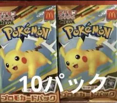 ポケモンカードMEGA マクドナルド ハッピーセット10パック