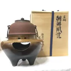 茶道具　風炉　麻生吉造（雄芳）作 2025年最新】麻生雄芳の人気アイテム - メルカリ