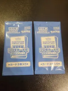 ポケモンカード 受賞作品 プロモ　記念キャンペーン 2024 2枚