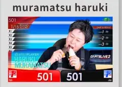 DARTSLIVE×S-DARTSコラボガチャ 村松治樹プロ