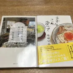 あなたの人生、片づけます、まずはこれ食べて