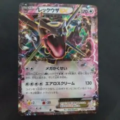 レックウザEX　122/XY-P　プロモ