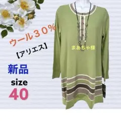 2378*【アリエス‼️】婦人服レディースミセストップス暖か♡高級チュニックニット