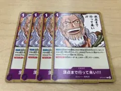ワンピース カードゲーム 頂点まで行って来い!!! 4枚セット