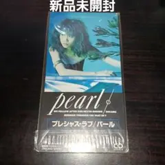 【新品未開封】PEARL/プレシャス・ラブ 田村直美