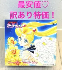 セーラームーン - 美少女戦士セーラームーン メモリアルミュージックボックス 10枚組 中古 セーラームーン - 美少女戦士セーラームーン メモリアル