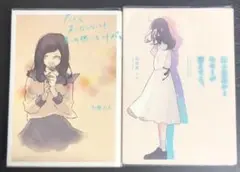 君の世界からわたしが消えても。 羽衣音ミカ 小説 2点 まとめ売り