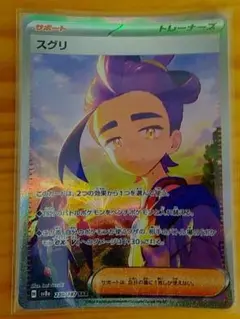 【最安値】スグリ sar