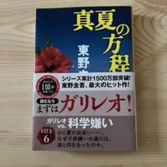 真夏の方程式