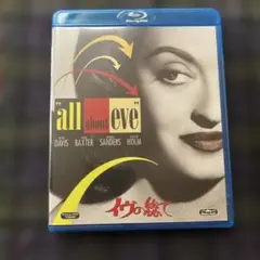 イヴの総て('50米) ブルーレイ
