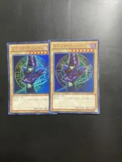 遊戯王 ブラックマジシャン 15AY ウルトラ 2枚 まとめ