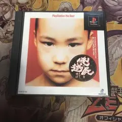 俺の屍を越えてゆけ　ps1 ソフト