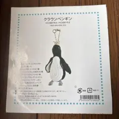 編み図　クラウンペンギン