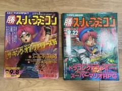 勝スーパーファミコン 1995年 vol14付録あり、vol15付録なし