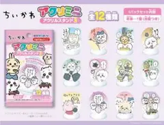 ちいかわ アクリミニ アクリルスタンド2（全12種）コンプリートセット