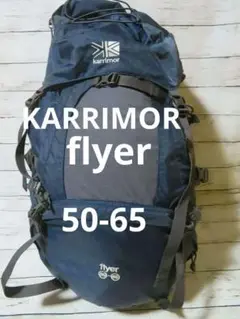 ★廃版★カリマー KARRIMOR フライヤー50-65ℓ 大容量 テント泊