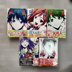 風夏 瀬尾公治 5巻セット