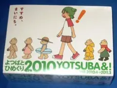 【新品未開封】あずまきよひこ「よつばと！2010カレンダー」 今年も毎日よつばに会える。「よつばとひめくり」3月発売