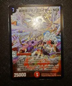 超神羅ロマノフカイザー・NEX シークレット 超神羅ロマノフカイザー・NEX（シークレット）｜デュエマ