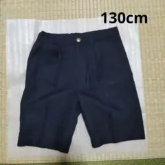 紺色 半ズボン 130cm 冠婚葬祭 ニッセン