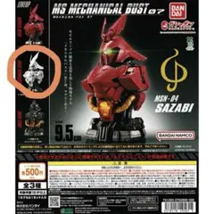 MS MECHANICAL BUST MSN-04 SAZABI