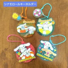 ガスト シナモロールキーホルダー ４個セット
