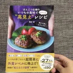 いつもの食材で パパっと"高見え"レシピ