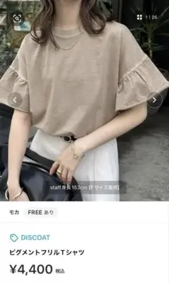 DISCOAT ピグメントフリルTシャツ